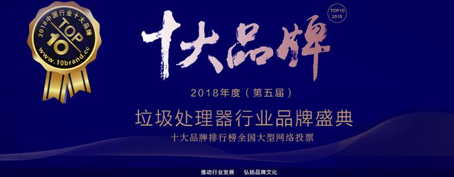 kaiyun体育2018中国垃圾处理器十