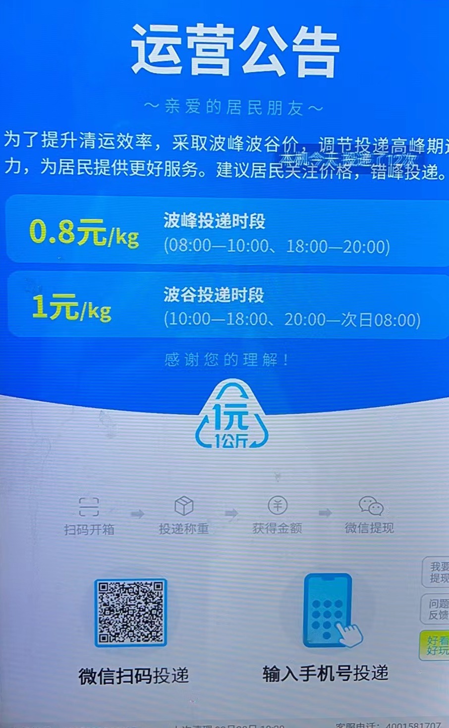 kaiyun体育回收价“腰斩”！家门口的废品回收机你还会选吗？