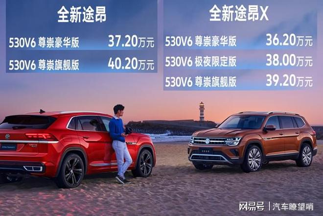 kaiyun体育登录网页入口最强输出途昂530V6车型上市362万起售零百加速引